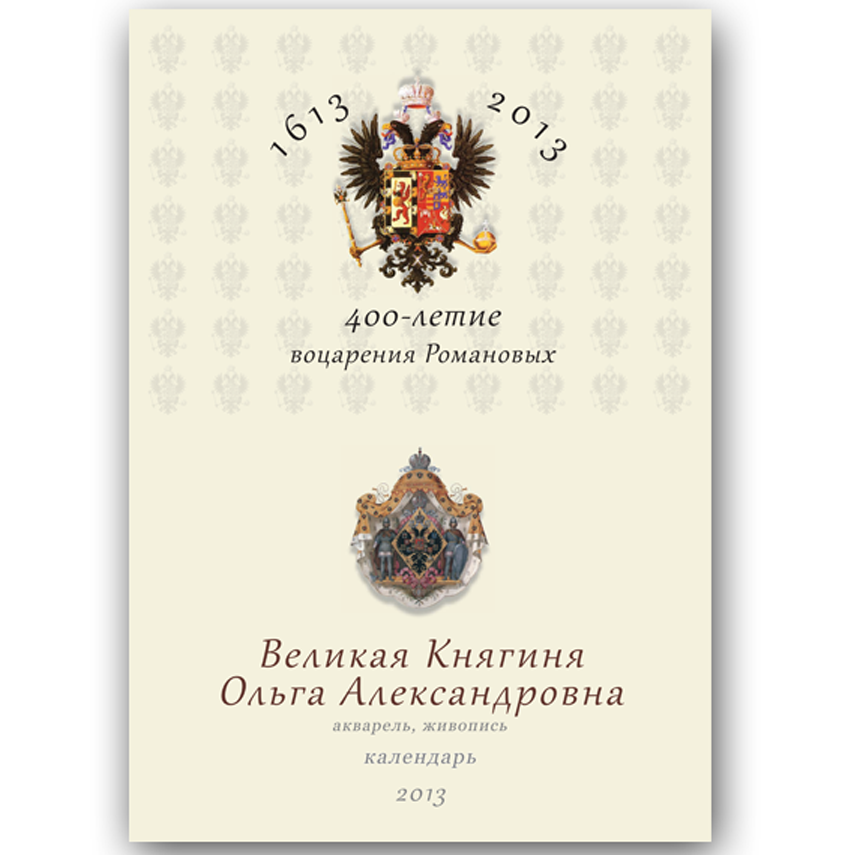 Календарь 2013 года.